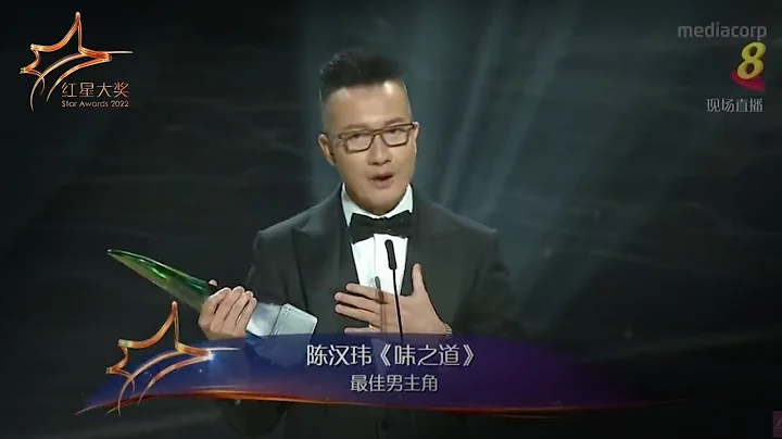 Chen Hanwei named Best Actor for "Recipe of Life" 最佳男主角 - 陈汉玮 | Star Awards 2022 - Awards Ceremony - 天天要闻