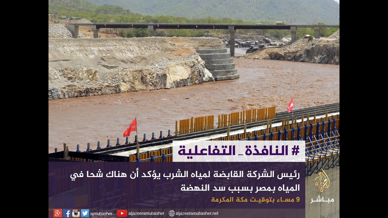 نافذة تفاعلية | كيف يمكن حل أزمة شح المياه في مصر؟
