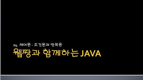 Webjjang JAVA ver.2024.04 04-04 중첩 for문을 이용한 구구단(웹짱과 함께하는 자바)