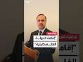 وزير الإعلام الأردني محمد المومني للعربية أمن الأردن مرتبط بثبات الفلسطينيين على أرضهم ورفض أي تهجي وزير الإعلام الأردني محمد المومني للعربية أمن الأردن مرتبط بثبات الفلسطينيين على أرضهم ورفض أي تهجي