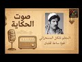 فتوة ساعة لقلبك المعلم شكل المسحراتي كوميديا إذاعية نادرة من الزمن الجميل