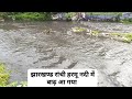 हमारे कॉलोनी वाले बागल नदी में बाढ़ आ गया। The Bagal river in our colony got flooded. #flooded