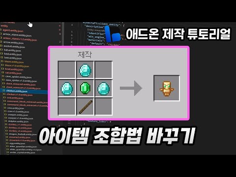 새로운 아이템 제작법 만들어보자!