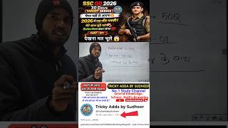 बस जुड़े रहना मेरे साथ Seletion जरूर होगा ✅SSC GD Exam 2026 | 30 Days Target 🎯 series DAY-1 🔥#short