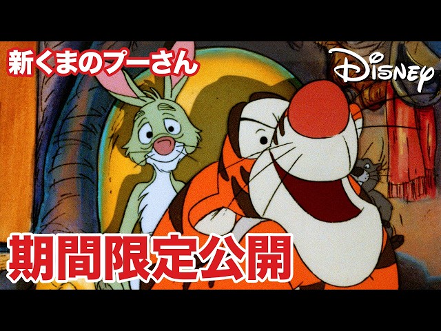 【期間限定無料公開】新くまのプーさん | ラビットのとりで / フランケン・プー