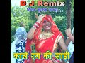 Kale Rang Ki Sadi Lado Remix Mp3 Song