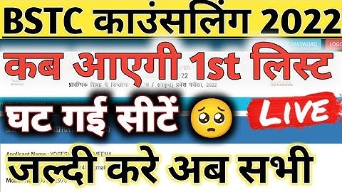 BSTC Counselling 2022 | BSTC Cut Off BSTC Result | Live Information | BSTC cutoff | 1st merit list