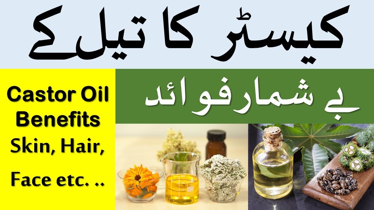 Castor Oil ke Fayde - Hair Skin Face aur Pet ke liye Arandi Ka Tel Ke ...