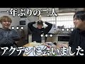 アクシデンターズに会いに行きました。