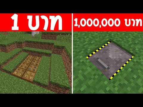 จะเกิดอะไรขึ้น?! ถ้ามี หลุมหลบภัย 1 บาท กับ หลุมหลบภัย 1 ล้านบาท อันไหนดีกว่ากัน? (การ์ตูนพากย์ไทย)