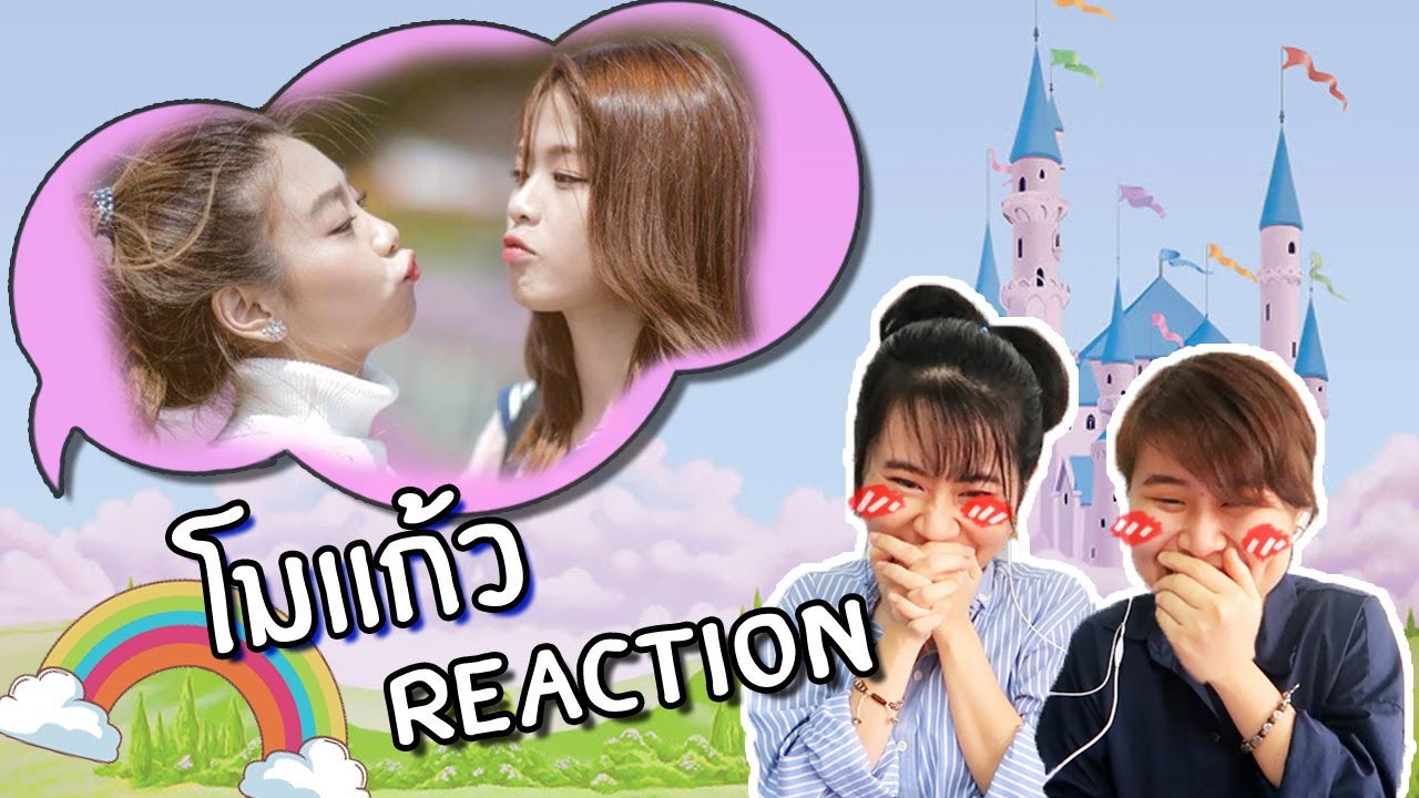 Reaction โมแก้ว ภาค1 เรือนี้แรงแซงทุกลำ ชิปเปอร์รวมตัว!!! [IDOL TV Ep.52]