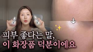 광고❌ 요즘 피부 좋아졌다는 말 듣는 이유, 셀프 루틴 이렇게 해서 진짜 효과 봤어요