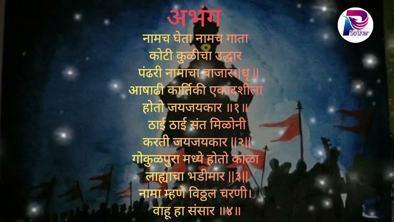 पंढरी नामाचा बाजार _____अभंग ____
