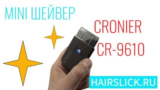 Мини шейвер (TRAVELLER)  CRONIER CR-9610