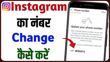 Instagram Par Mobile Number Kaise Change Kare | How To Change Instagram Mobile Number