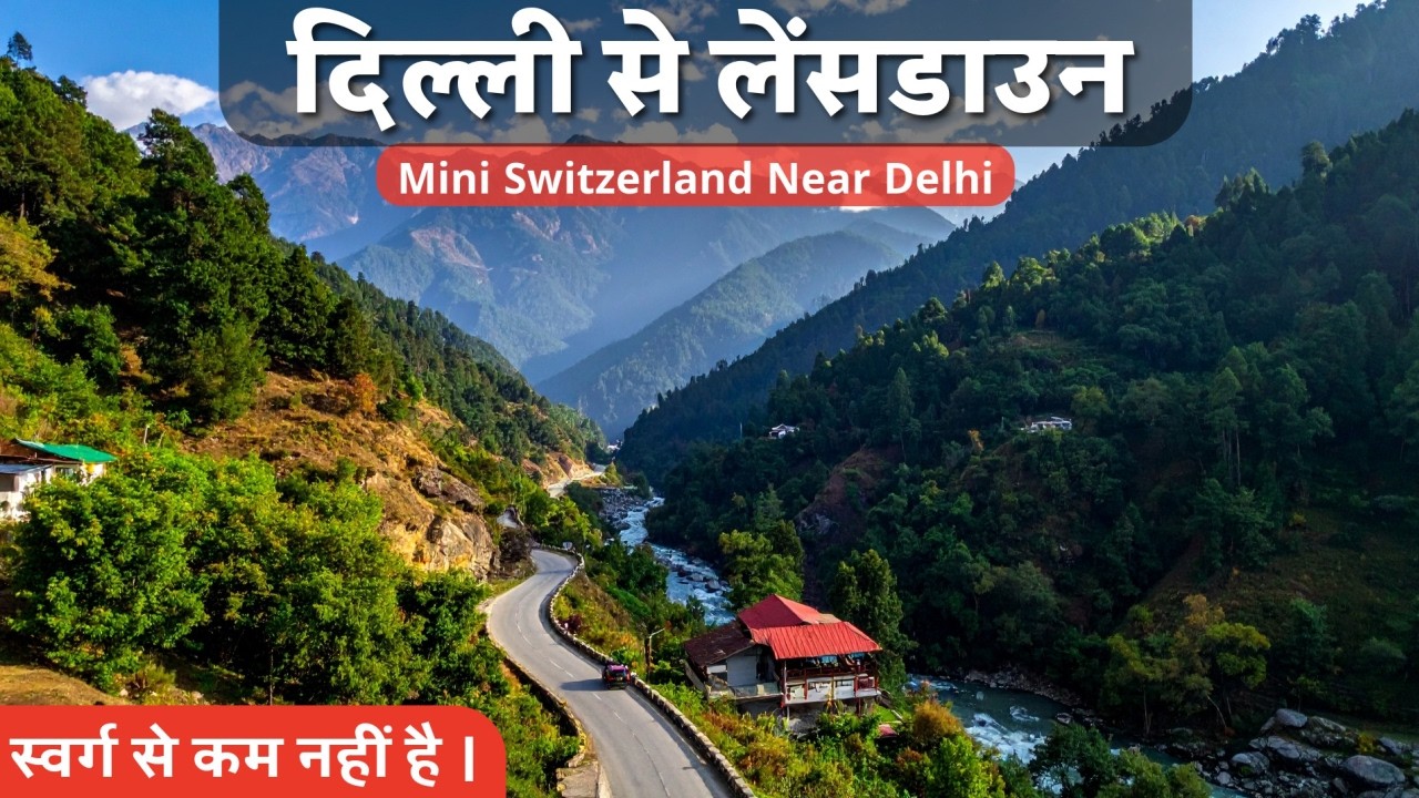 Delhi to Lansdowne Road Trip 🌄 | भीड़ भाड़ नहीं चाहते तो यहाँ जरूर जाएं ।