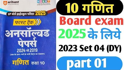 Class 10th Math Unsolved Pepar 2024  Set 4 Complete 2023 Cod 822( DY) ||गणित अनसॉल्व्ड पेपर 2024||