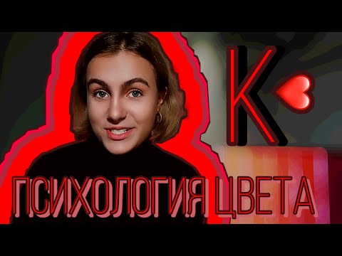 Как стать уверенным в себе?ПСИХОЛОГИЯ ЦВЕТА В ОДЕЖДЕ - красный.