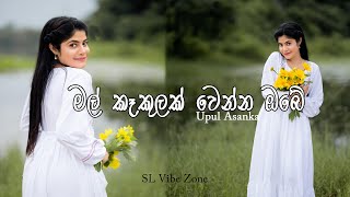Mal Kekulak Wenna obe-Upul Asanka #slvibezone
