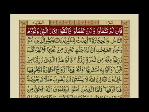 Surah Al Baqarah With Urdu Translation