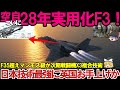 【ゆっくり解説・軍事News】自衛隊最強＆引渡し！日英伊次期戦闘機開発ついに動画公開、F35超えの性能で日本の複合技術最強
