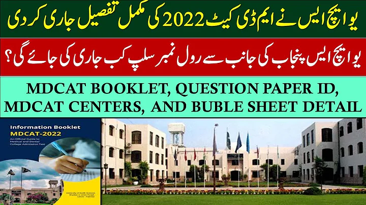 UHS Important Notification about MDCAT 2022 || Booklet MDCAT || Roll Number Slip || Bubble sheet