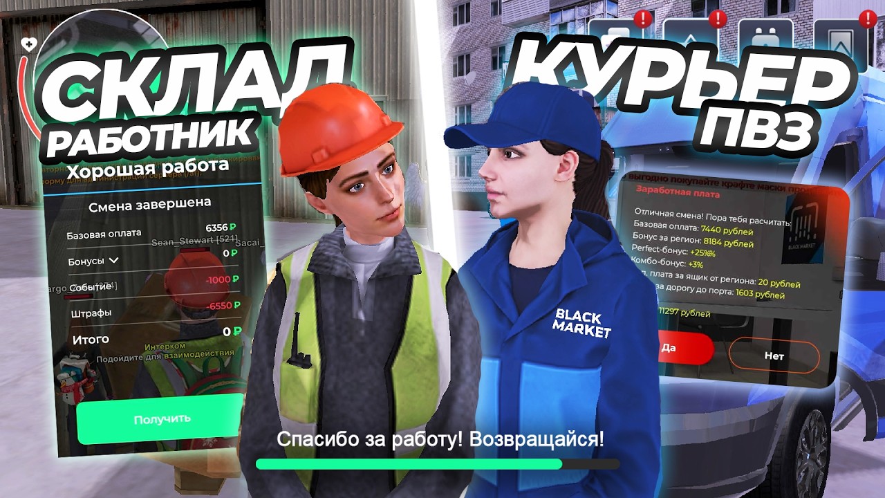 КУРЬЕР ПВЗ vs СКЛАДСКОЙ РАБОТНИК СРАВНЕНИЕ РАБОТ BLACK RUSSIA