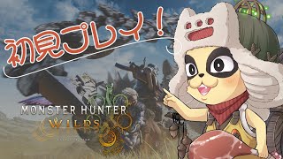 【MHWs】はじめてのモンハンワイルズ #6【ネタバレ注意】