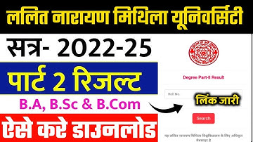 LNMU BA Part 2 Result 2022-25 Check kaise Karen ? 🛑 LNMU University Part 2 Result Download 2024