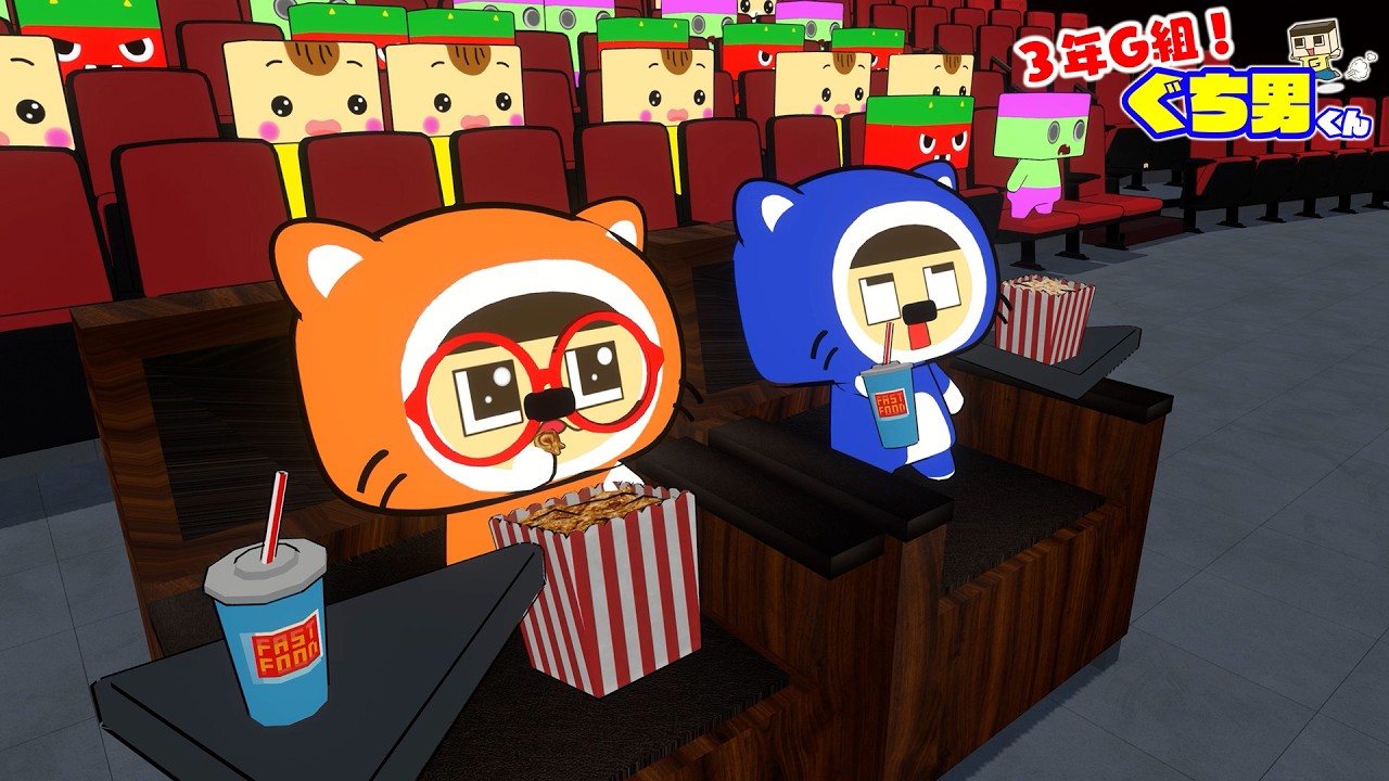 ぐちお ぐちお、映画館でホンモノきた。【3年G組ぐち男くん総集編】 - YouTube
