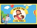 예수께로 가면 어린이 율동 찬양 찬송가 565장 엘키즈 유아해피송 어린이찬양 유아찬양 율동찬양 영아부 유아부 유치부