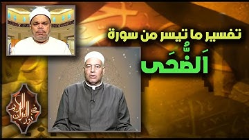 فضيلة الشيخ / عبدالعال فتحي العانوز ، القارئ الشيخ / أحمد تميم المراغي ـ 8 ـ 11 ـ 2024 #نور_القرآن