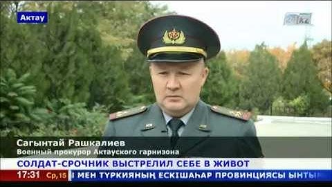 Солдат-срочник выстрелил себе в живот в Актау