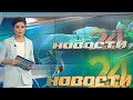 Главные новости о событиях в Узбекистане  - "Новости 24" 10 февраля 2021 года