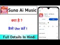 Suno Ai Music App kaise Use kare !! How to Use Suno Ai Music App