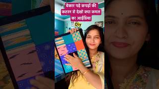 कपड़ें बेकार पड़ी कतरन से देखो क्या ग़ज़ब का आइडिया #handmade #bestdiy #bestoutofwaste #diningmat