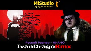 Русский Размер - Ю-А-Ю (IvanDragoRmx)