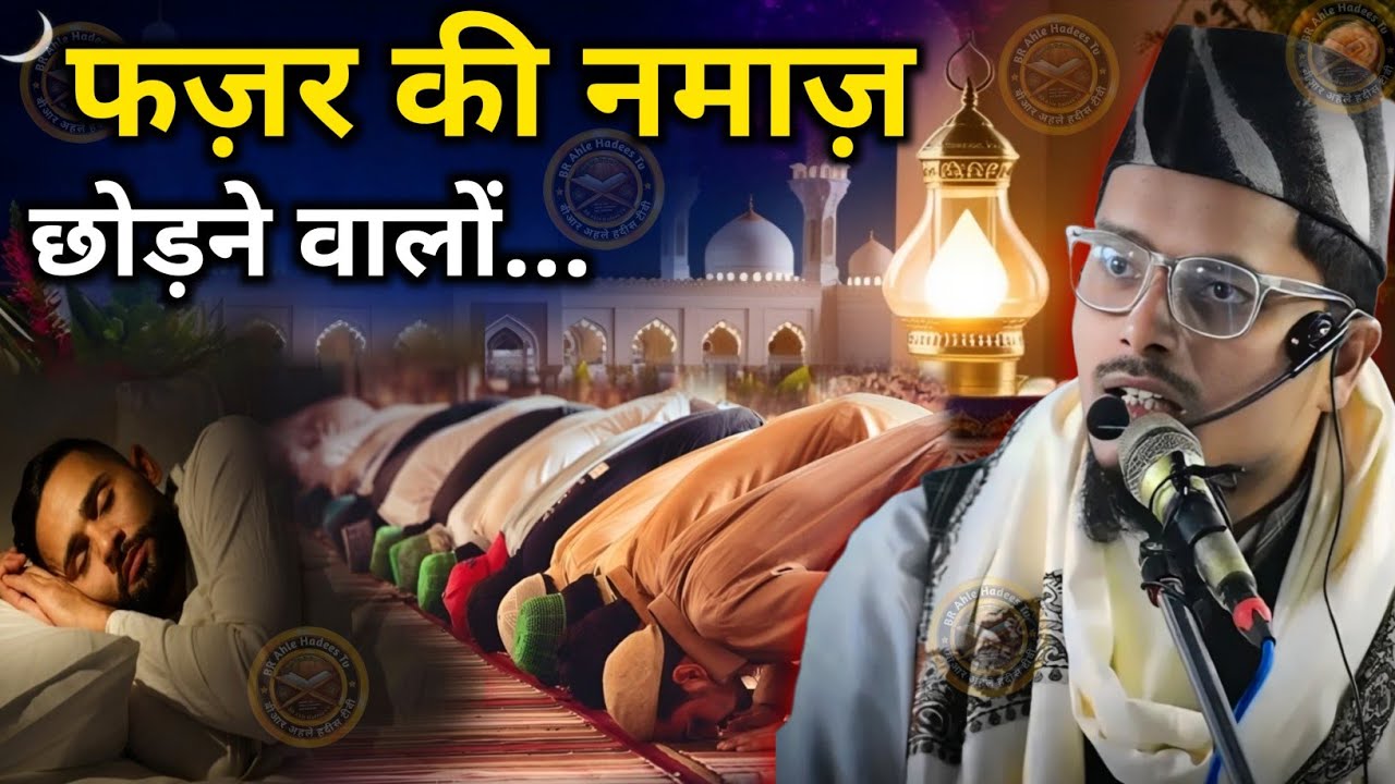 Fajar ki Namaz na padhne walon || Maulana Abdul Gaffar Salafi || emotional Bayan 