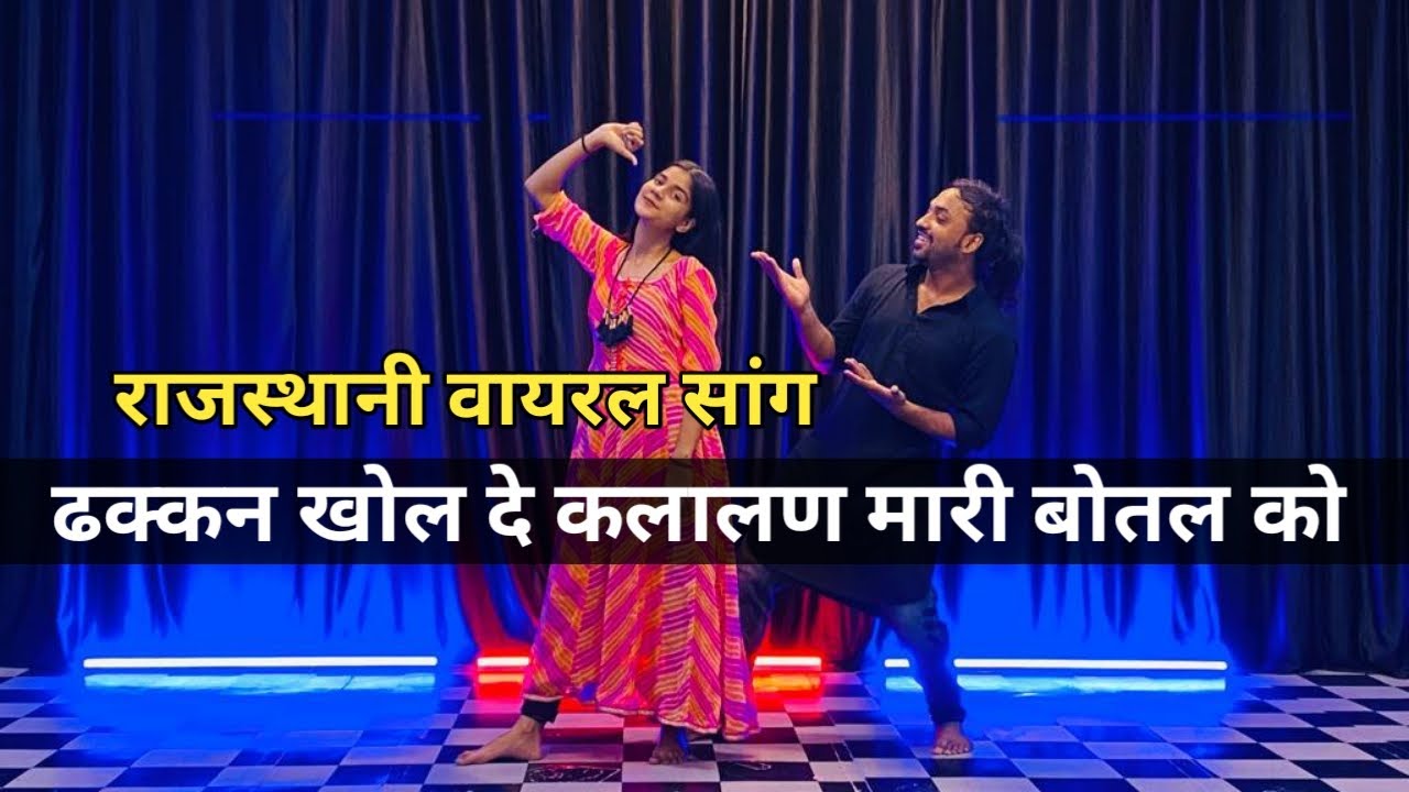     DANCE VIDEO  Dhakkan Khol De Kalalan  Rani RangiliRatan Kudi  Rajasthani