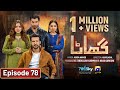 Ghaata Episode 78 [Eng Sub] - Adeel Chaudhry - Momina Iqbal - Mirza Zain Baig - 22nd March 2024