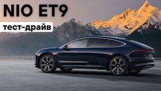 Самая передовая в мире подвеска. Nio ET9. Тест-драйв яхты на колесах.