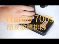 Tiamo 700S義式電動磨豆機110V-消光黑 (HG0419MBK) product youtube thumbnail