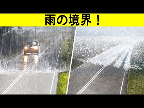 非常に珍しい自然現象！地球が奇妙な顔を見せるとき