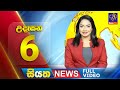 siyatha morning news|eng