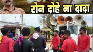 Ron dohe na dada gondi song 8103874413