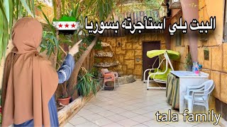 "وأخيراً استأجرنا بيت في سوريا! 🇸🇾 جولة في المكان والأسعار.. وأول زيارة لحماتي  نورتنا!" screenshot 4