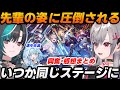 【反応・感想まとめ】ReGLOSS先輩の1stLIVEに終始圧倒されるFGメンバーのリオナ&千速&すうちゃん【ReGLOSS/響咲リオナ/輪堂 千速/水宮枢/まとめ】