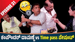 Aravind Bolar as ಕಂಪೌಂಡರ್ , Nandalike ಪೇಶಂಟ್ │Private Challenge 3.0-S3│EP - 31│Tulu Comedy