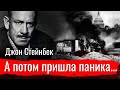 Джон Стейнбек о будущем