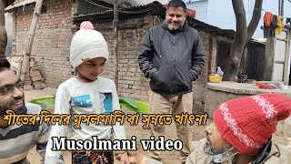 শতর দনর মসলমন ব সননত খৎন Musolmani Video ঢকর আজম দয মসলমনন Sunnte Khatna
